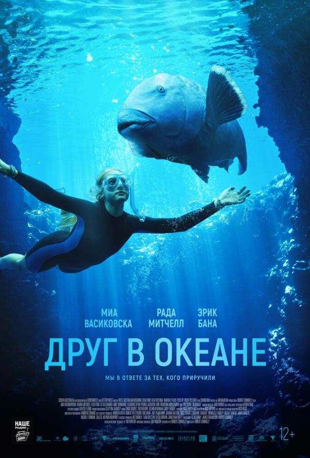 Фильм Друг в океане 2022 смотреть онлайн бесплатно